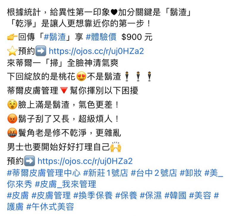 臉書廣告用創意文案撰寫
