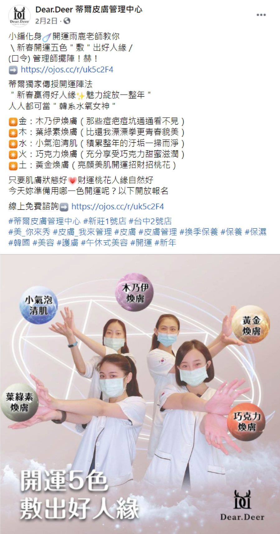 臉書粉絲專頁社群單圖貼文(文案撰寫與單張圖視覺設計)