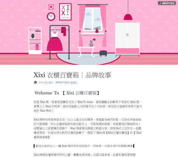 臉書粉絲專頁品牌故事撰寫